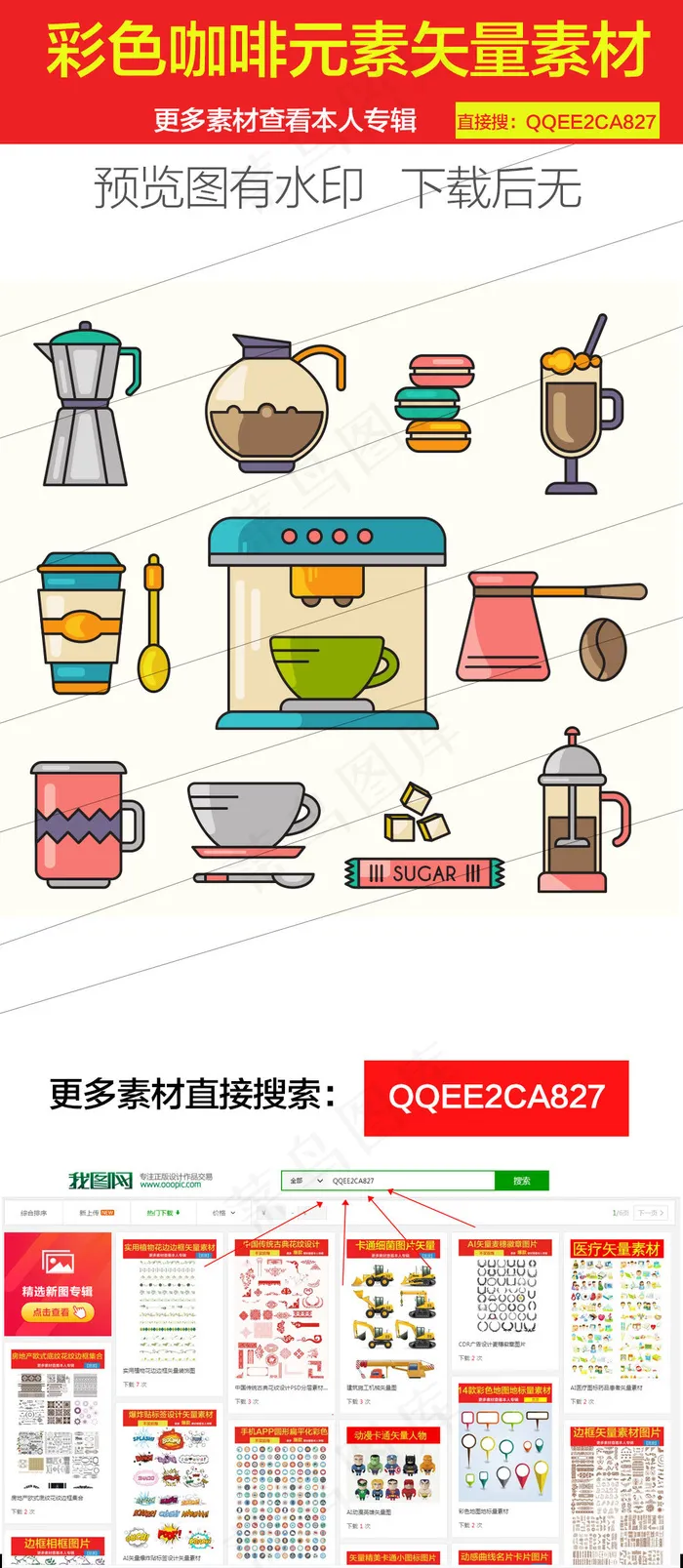 彩色咖啡道具元素矢量素材ai矢量模版下载
