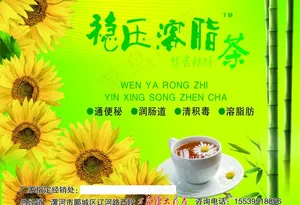 减肥茶标签图片