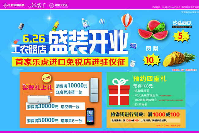 乐虎免税店图片ai矢量模版下载