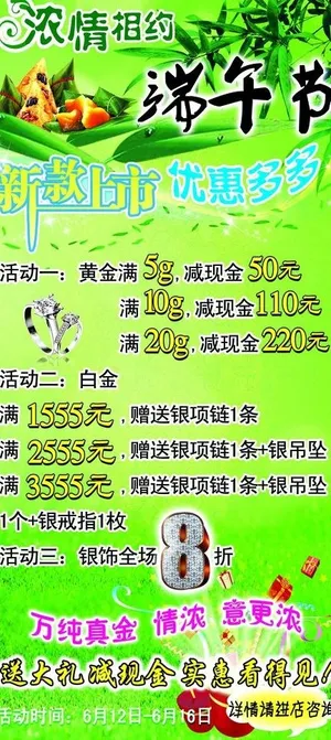 端午节活动图片