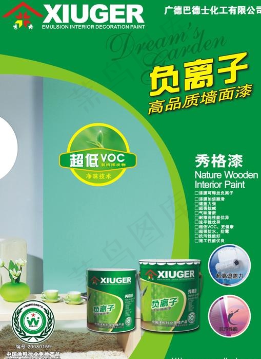 乳胶漆kt板设计