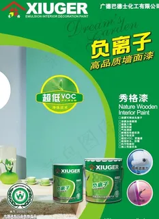 乳胶漆kt板设计