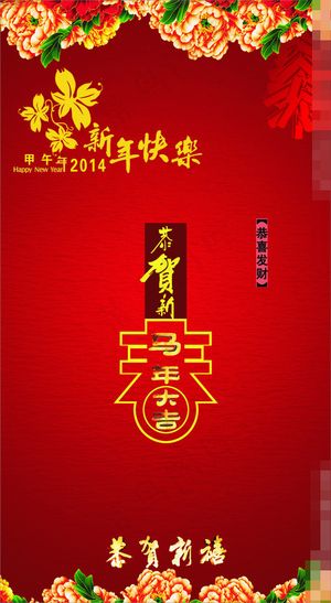 2014马年恭贺新春矢量素材 C...
