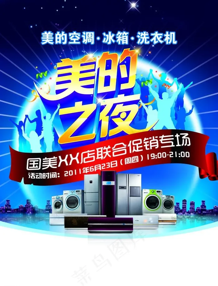 美的空冰洗之夜单页(2551X3437(DPI:300))psd模版下载