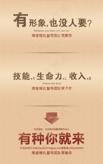 成都唯爱婚礼招聘海报