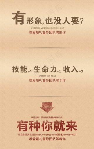 成都唯爱婚礼招聘海报