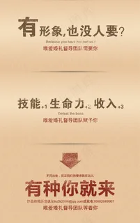 成都唯爱婚礼招聘海报 成都唯爱婚礼招聘海报