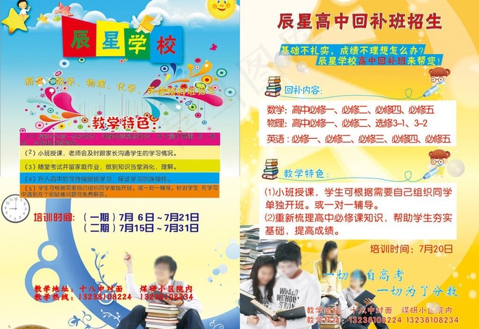 学校招生宣传单图片cdr矢量模版下载