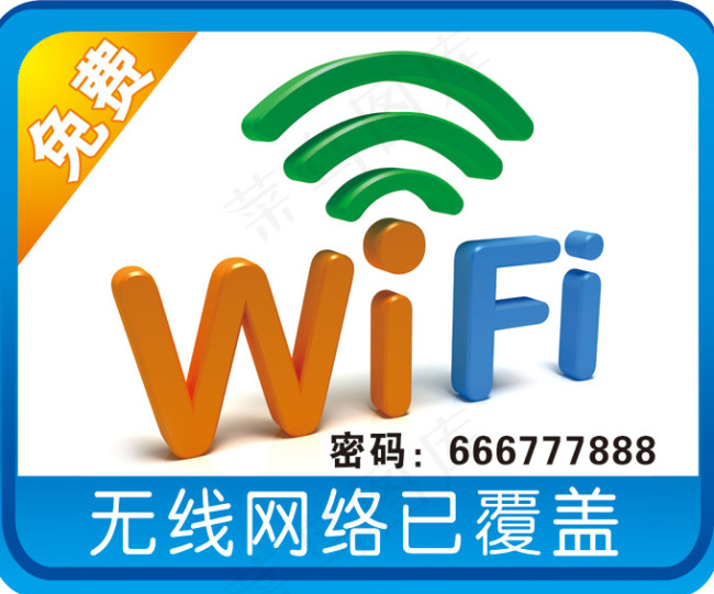 wifi网络覆盖