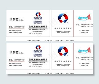 百世汇通 安利名片图片