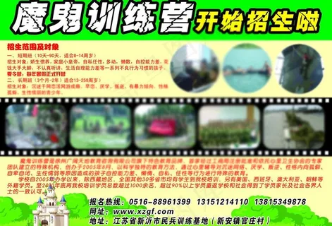 魔鬼训练营图片