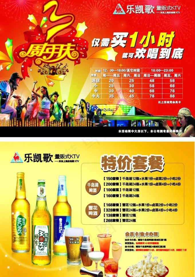 KTV宣传单页设计图片cdr矢量模版下载