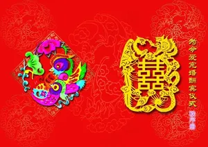 婚庆请柬