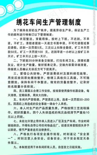 绣花车间制度图片