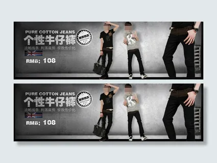个性牛仔裤海报