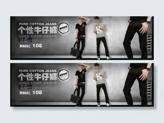 个性牛仔裤海报