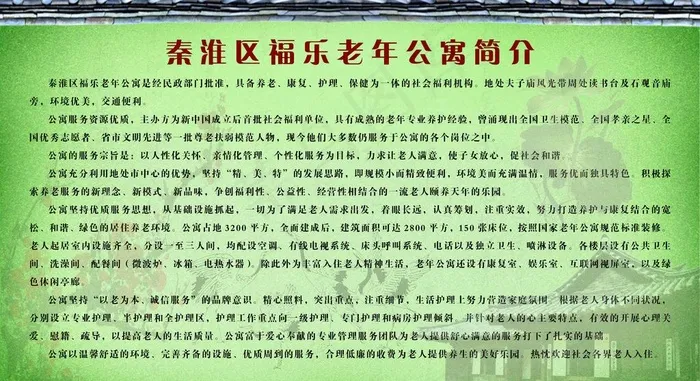 敬老院简介图片(5669X3402(DPI:72))psd模版下载