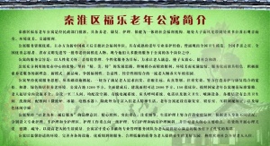 敬老院简介图片