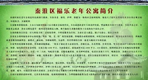 敬老院简介图片