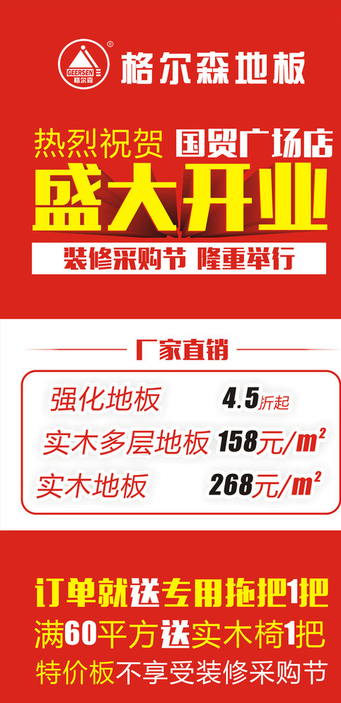 X展架 DM单 开业图片cdr矢量模版下载