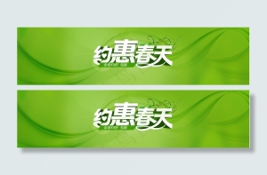 约会春天
