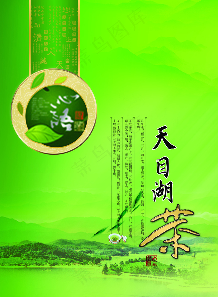 天目湖茶叶封面(2598X3543(DPI:300))psd模版下载