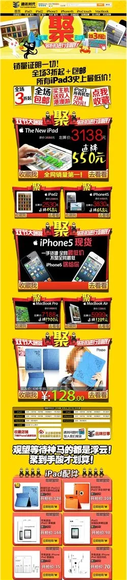 淘宝数码产品配件店铺首页大图海报psd模版下载
