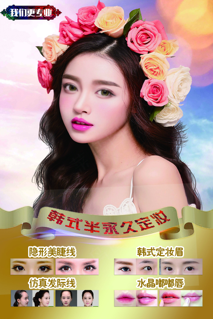 2017年花朵美女美容整形海报模板