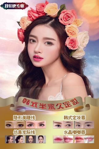 2017年花朵美女美容整形海报模板