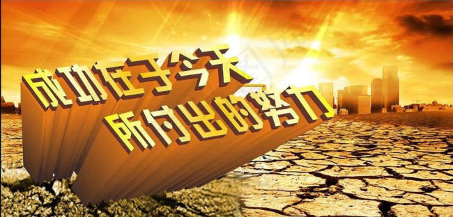 成功励志标语背景cdr矢量模版下载