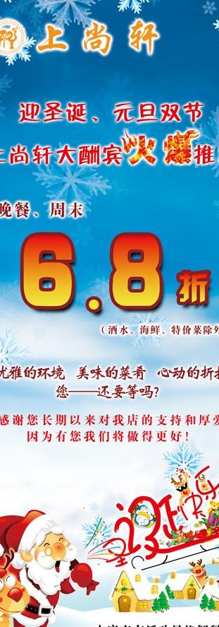 圣诞节易拉宝图片(2211X5669(DPI:72))psd模版下载
