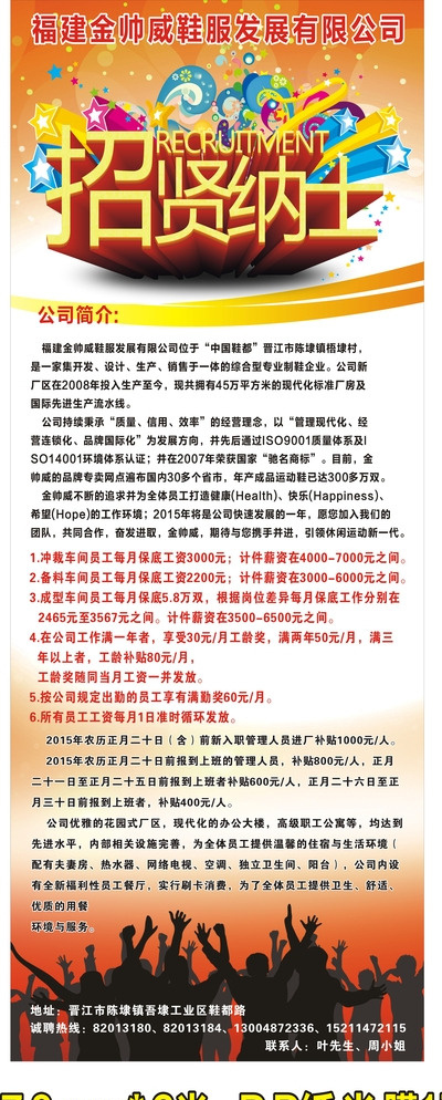 招聘易拉宝图片cdr矢量模版下载