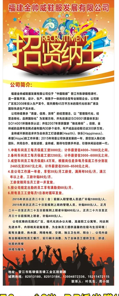 招聘易拉宝图片cdr矢量模版下载