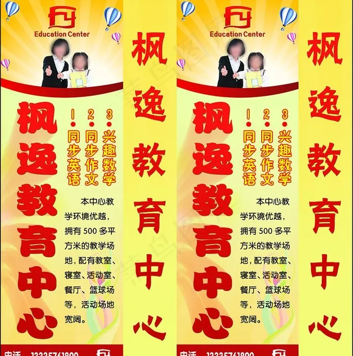 英语教育中心培训灯箱(7244X7874(DPI:80))psd模版下载