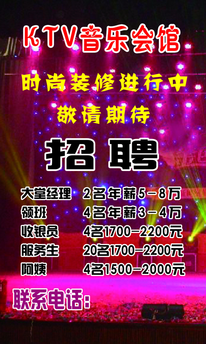 招聘海报(1772X2953(DPI:30))psd模版下载
