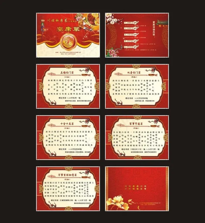 宴席单图片cdr矢量模版下载