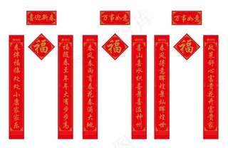2013春联图片