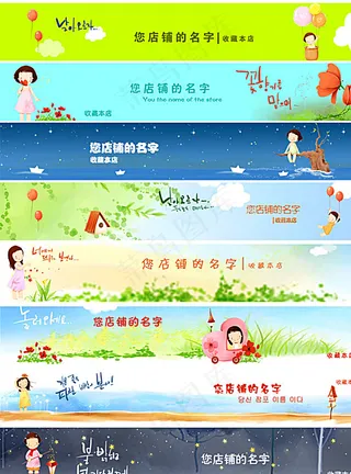卡通淘宝店招PSD分层素材图片