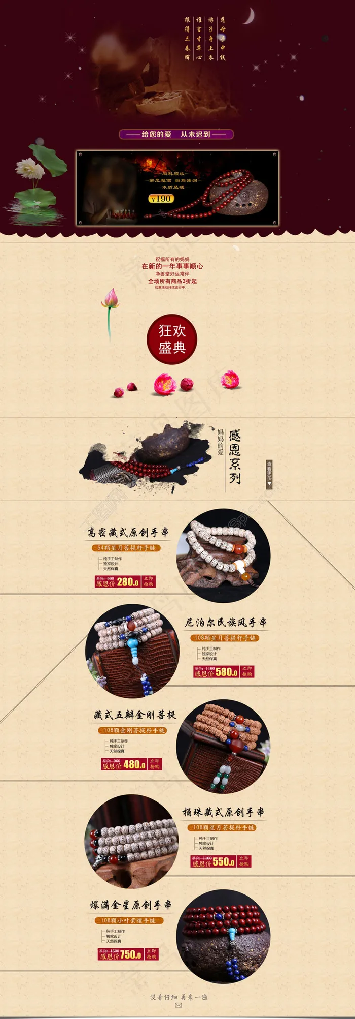 天猫原创佛珠首页母亲节海报(1920X5500(DPI:72))psd模版下载