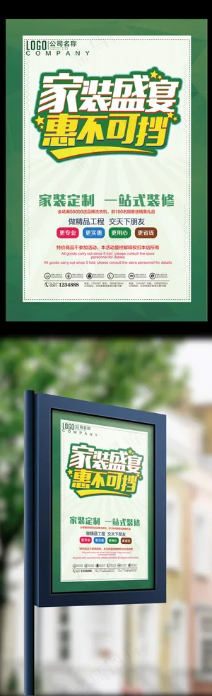 简约创意装修装饰公司打折促销活动海...