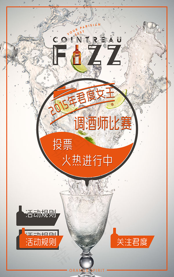 创意调酒师比赛宣传海报