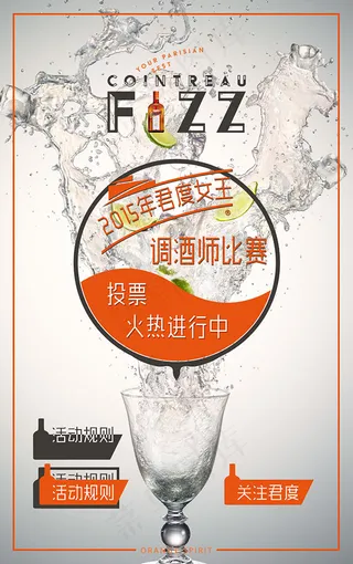 创意调酒师比赛宣传海报
