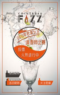 创意调酒师比赛宣传海报 创意调酒师比赛宣传海报