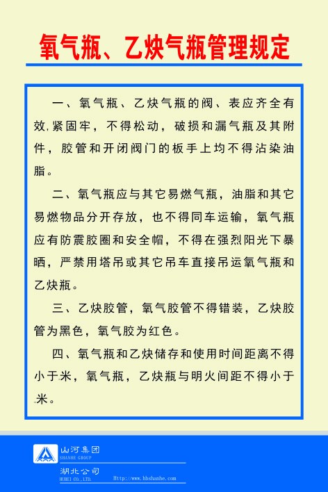 氧气瓶、乙炔气瓶管理规定cdr矢量模版下载