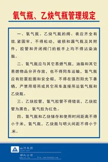 氧气瓶、乙炔气瓶管理规定