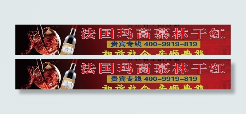 玛高慕林干红酒图片