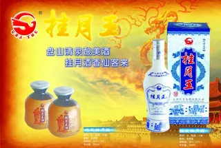 挂月王招贴图片