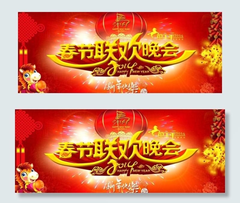春节联欢晚会背景设计PSD素材(7087X3543(DPI:300))psd模版下载