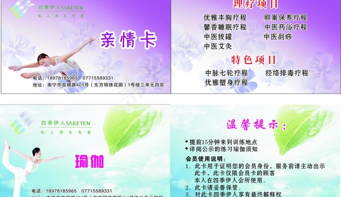 亲情卡 瑜伽卡图片cdr矢量模版下载