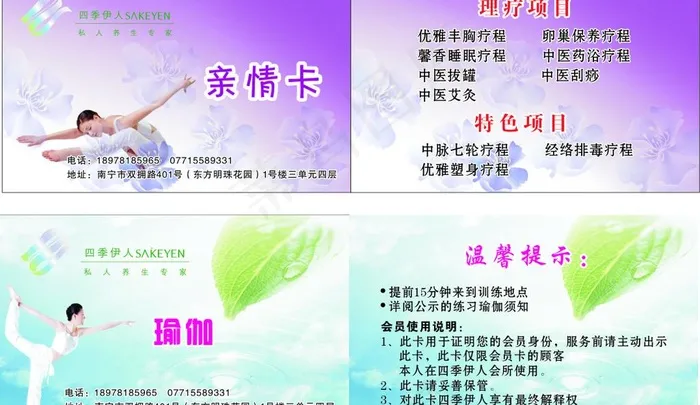 亲情卡 瑜伽卡图片cdr矢量模版下载